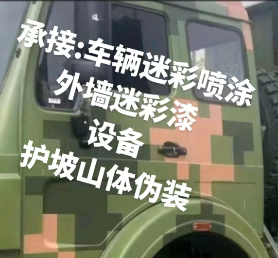 门头沟外墙和地面的迷彩漆施工