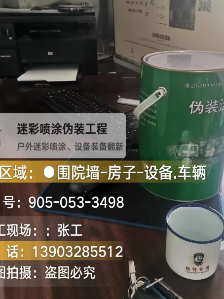 门头沟地面数码迷彩喷涂是一种融合